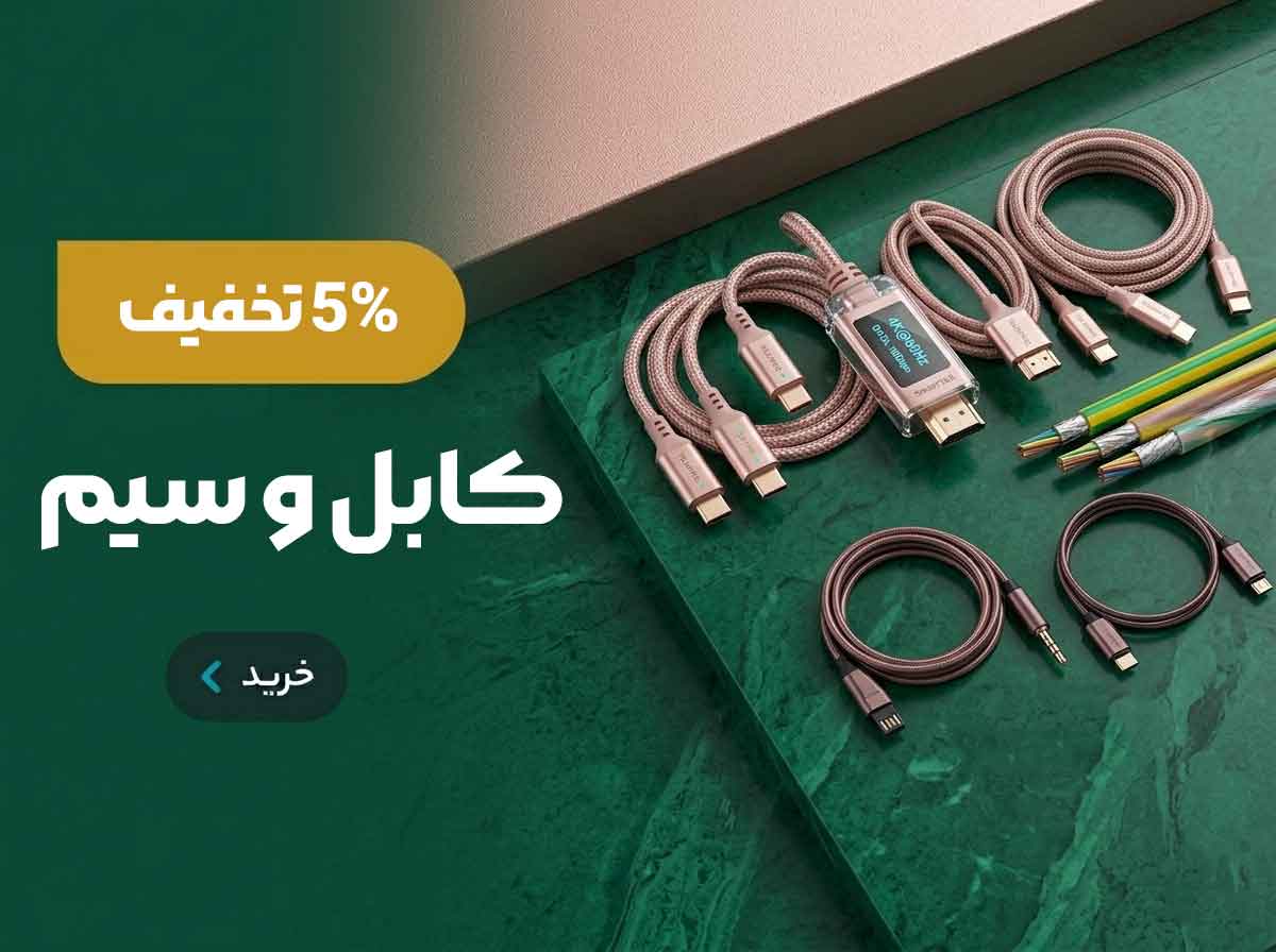 خرید کابل و سیم