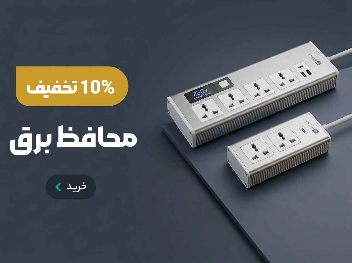 خرید محافظ برق